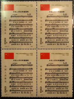 20111122-asia obscura stamp 30thannnationalanthem.jpg
